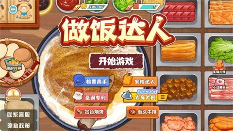 做饭达人官方版