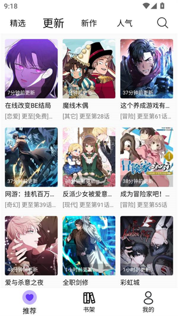 漫趣星球app手机版