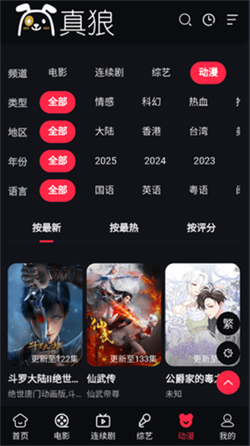 真狼影视app手机版