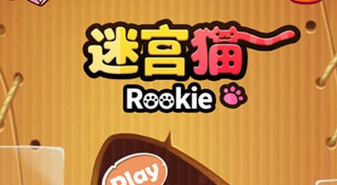 迷宫猫最新版