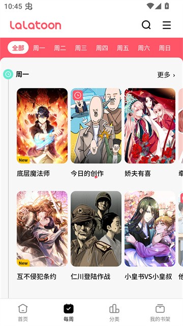 LALATOON漫画2026最新版