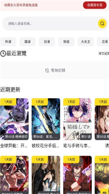 秋秋漫画最新版