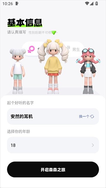 森森社交最新版