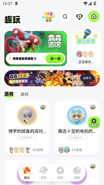 森森社交最新版
