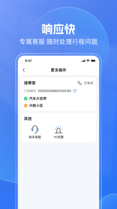神速出行司机端2026安卓手机版