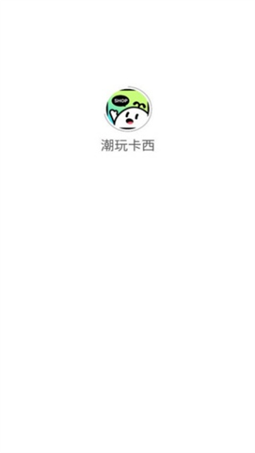 潮玩卡西手机版