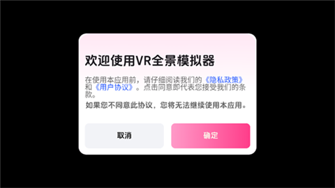 VR全景模拟器无需付费版