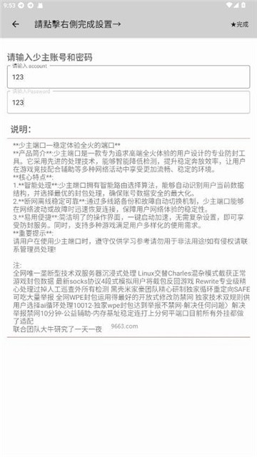 少主端口公益版