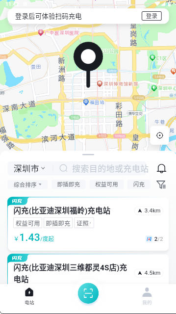 比亚迪闪充app