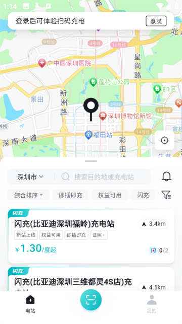 比亚迪闪充app