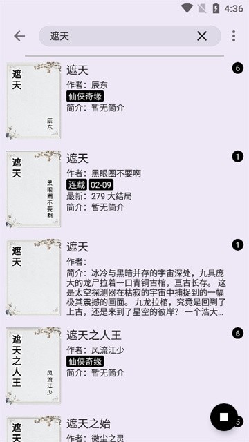 笔尖小说app正式版