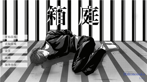 L月箱庭死亡笔记同人游戏