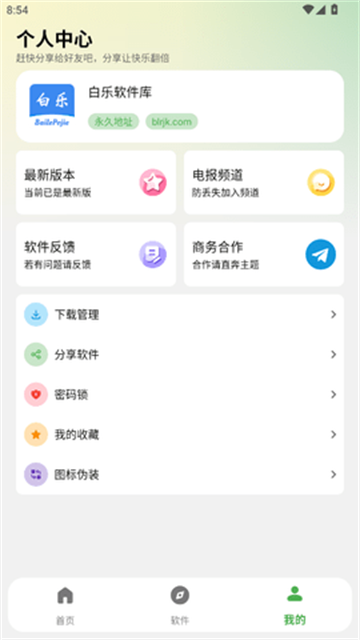 白乐软件库app最新版