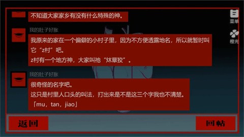 橙光头七怪谈最新版
