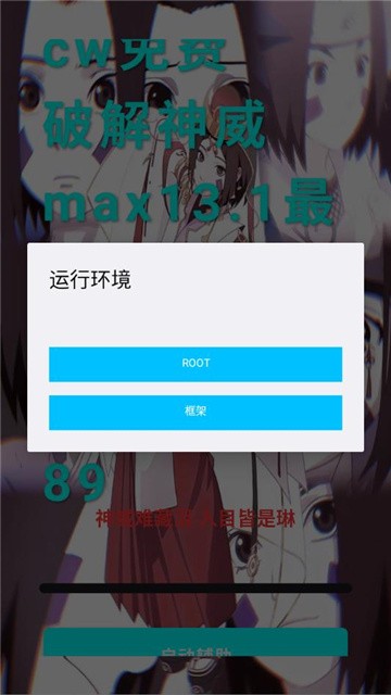 神威超自然行动组辅助器免卡密版