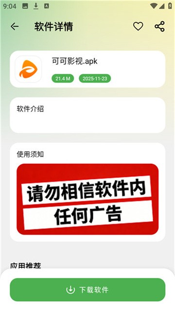 笨笨软件库(免费版)