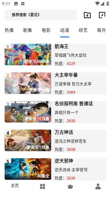 旋风影视最新版