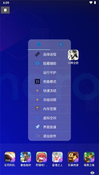 小辉全防7.0框架免root版