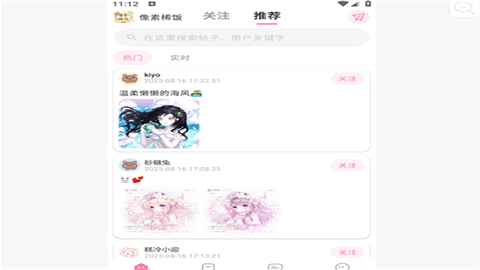 像素稀饭app原创圈