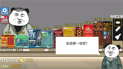 中式刮刮乐模拟器手机版