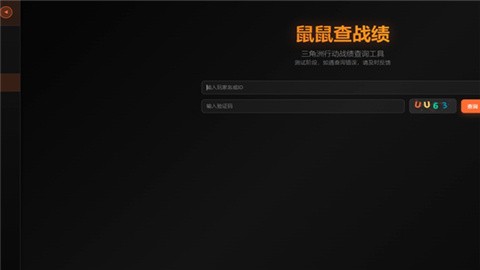 三角洲寻宝鼠辅助器(免费)