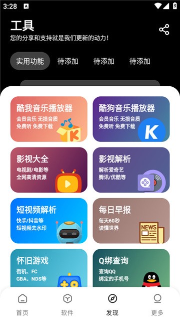 吾爱软件库1.0.6最新版