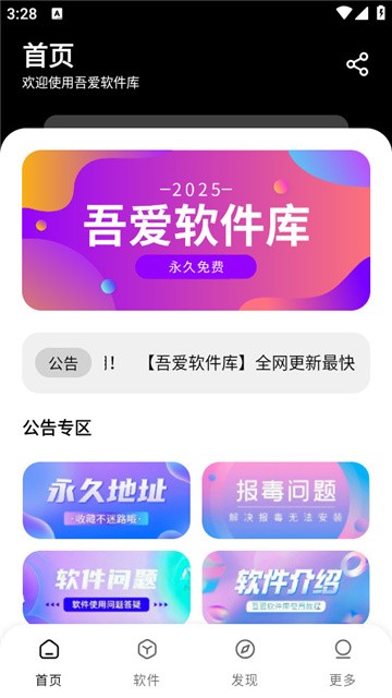 吾爱软件库1.0.6最新版