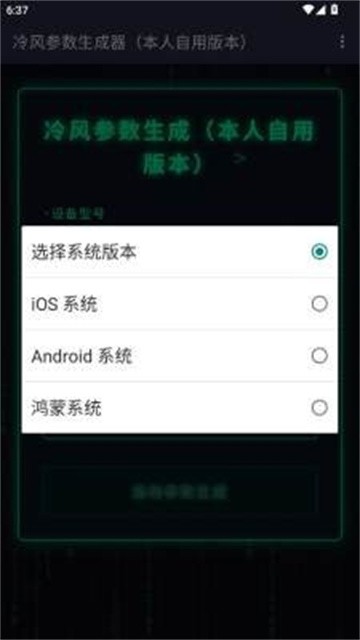 冷风参数生成器app无任务无答案