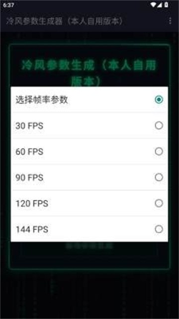 冷风参数生成器app无任务无答案