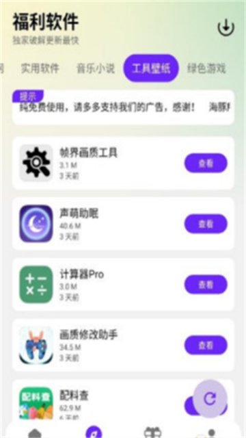 海豚软件库2.6最新版本