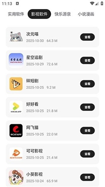 清欢软件仓2026蓝奏云