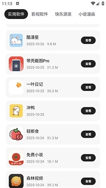 清欢软件仓2026蓝奏云
