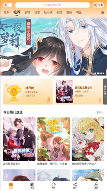 漫画客漫画官方版