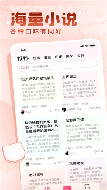 有糖小说app免费版