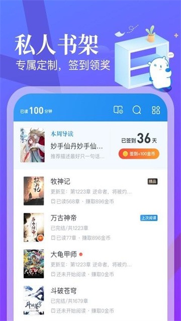 咪读小说app无广告版