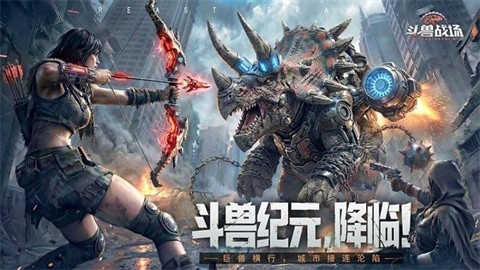 斗兽战场手机版