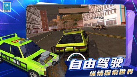 疯狂碰碰车3D正式版