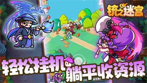 铳之迷宫最新版