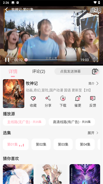 233动漫2026最新版