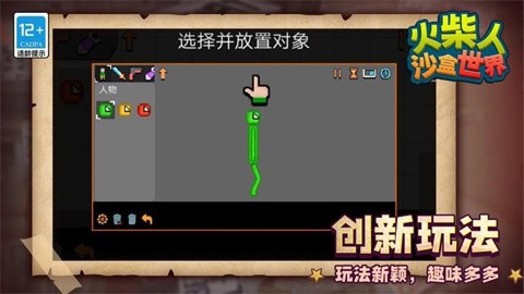 火柴人沙盒世界最新版