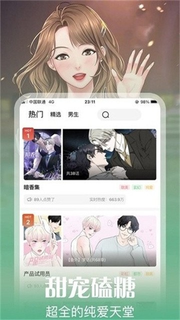 丕丕漫画无广告版