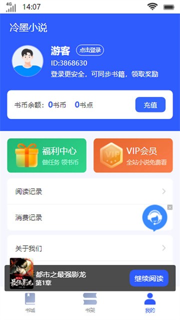 冷墨小说app无广告版