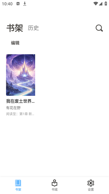 羞羞小说app手机版