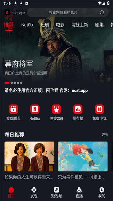 网飞猫影视app手机版