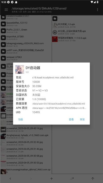 Dy启动器6.8不闪退版