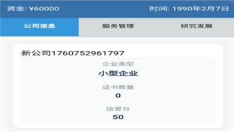 安保集团游戏免费版