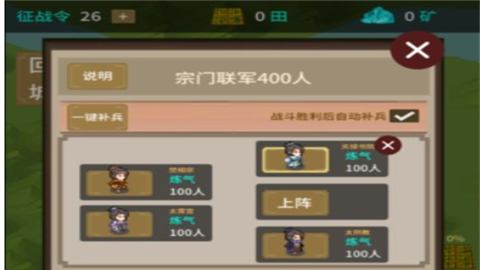 在修仙界当盟主免广告版