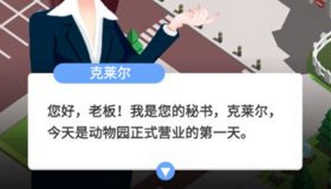 动物园大亨正式版