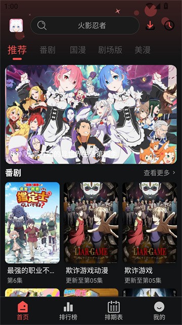 动漫天堂最新版