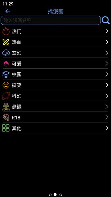 腕能漫画最新版